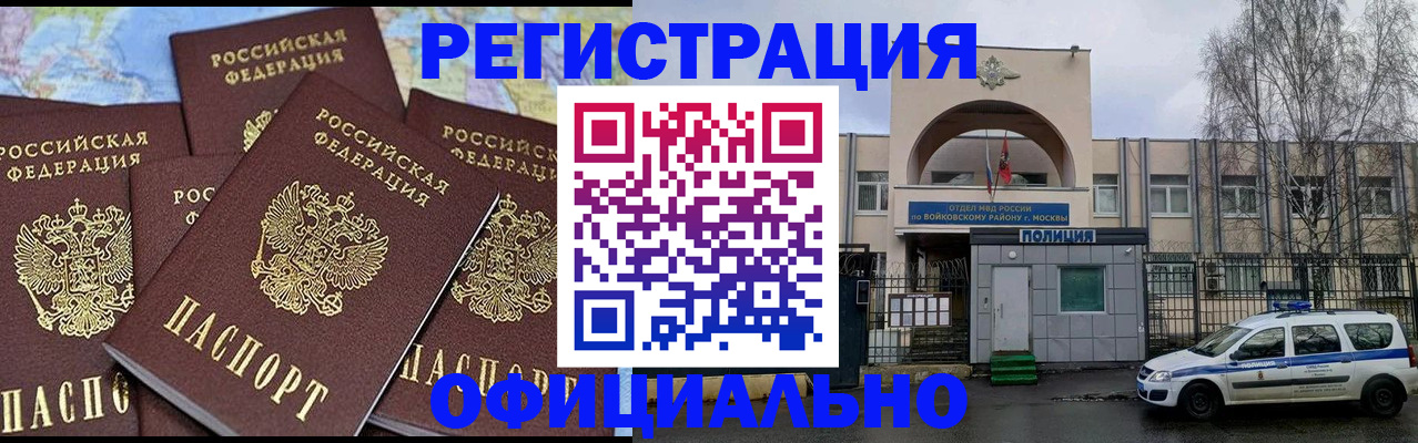 прописка законно в Калмыкии