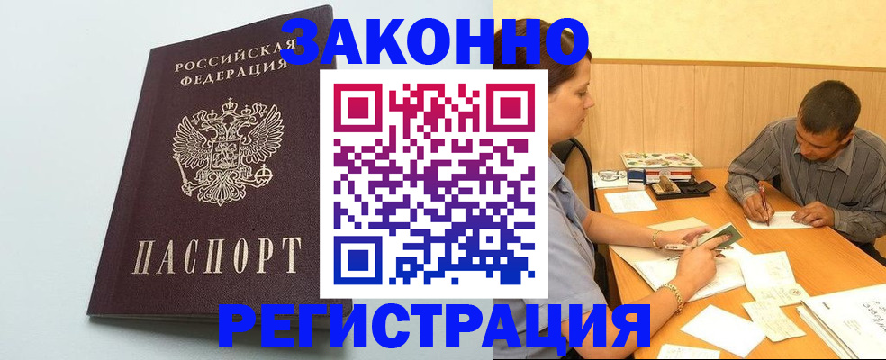 прописка регистрация в Калмыкии